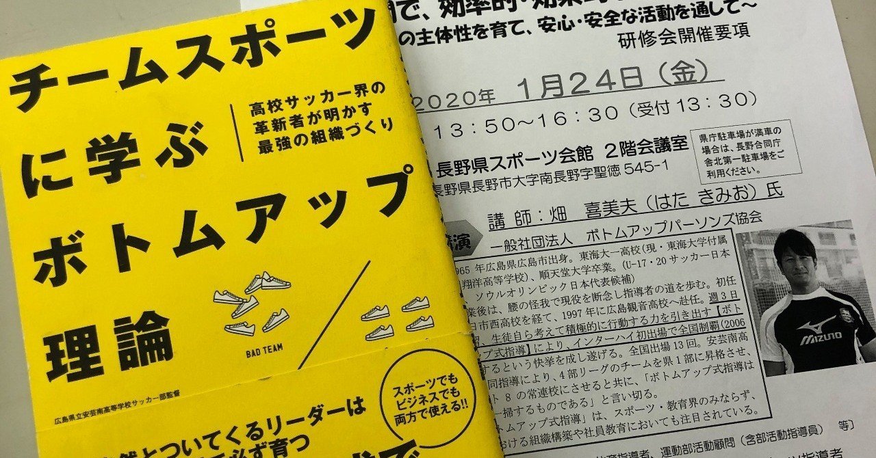 ボトムアップ思考を学びに長野県スポーツ会館へ Happy Days From Hakuba Valley Note