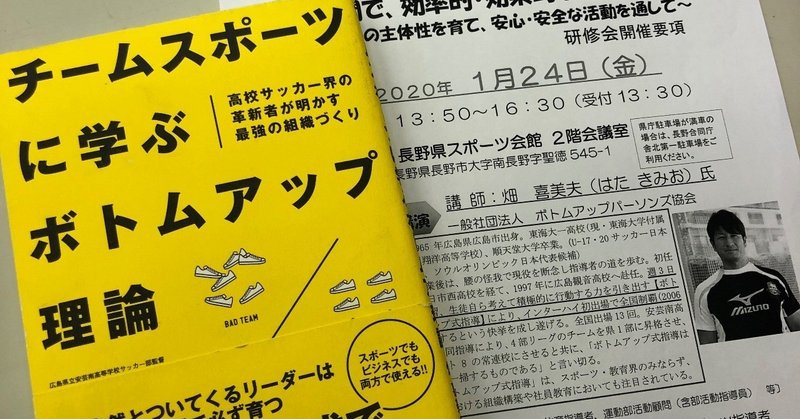 ボトムアップ思考を学びに長野県スポーツ会館へ 清水智 Shimizu Satoshi 教育ict 学級経営コンサルタント Note