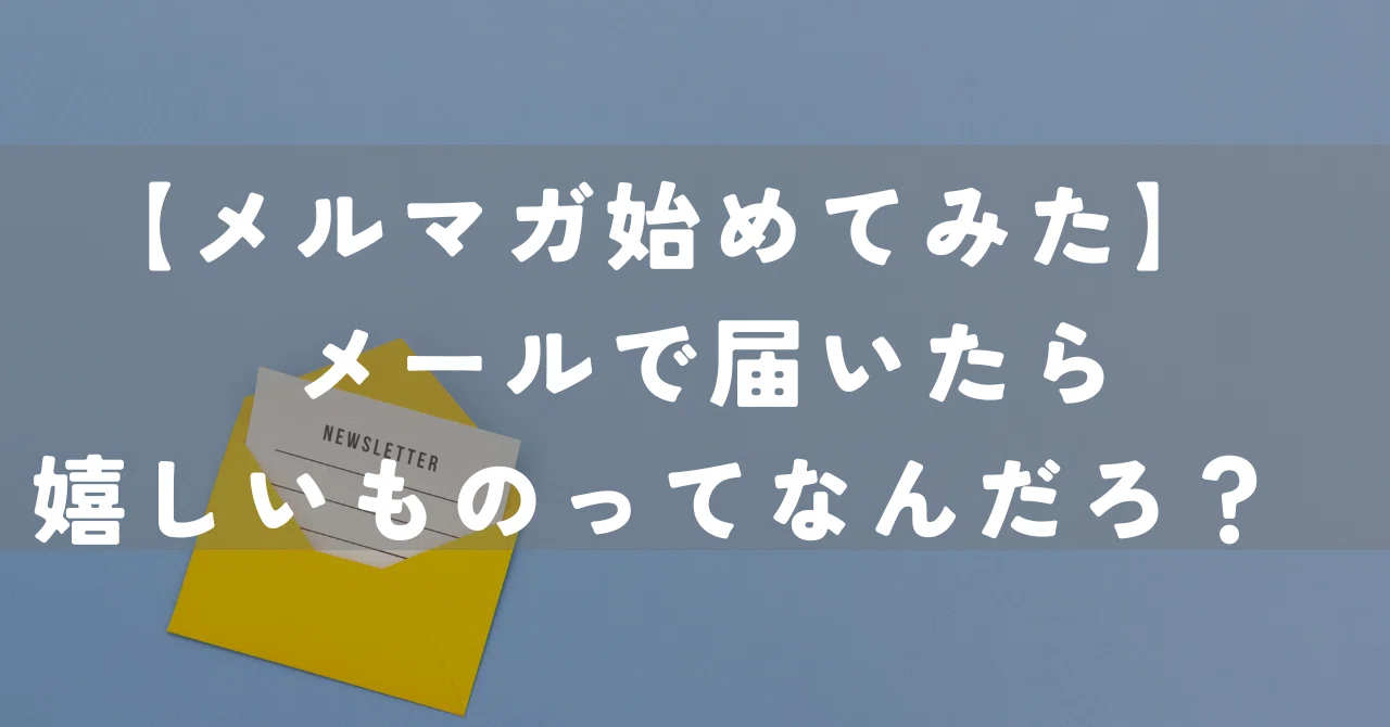 AI時代、メルマガや特典コンテンツの価値をどう考える？｜マナミ｜LINE