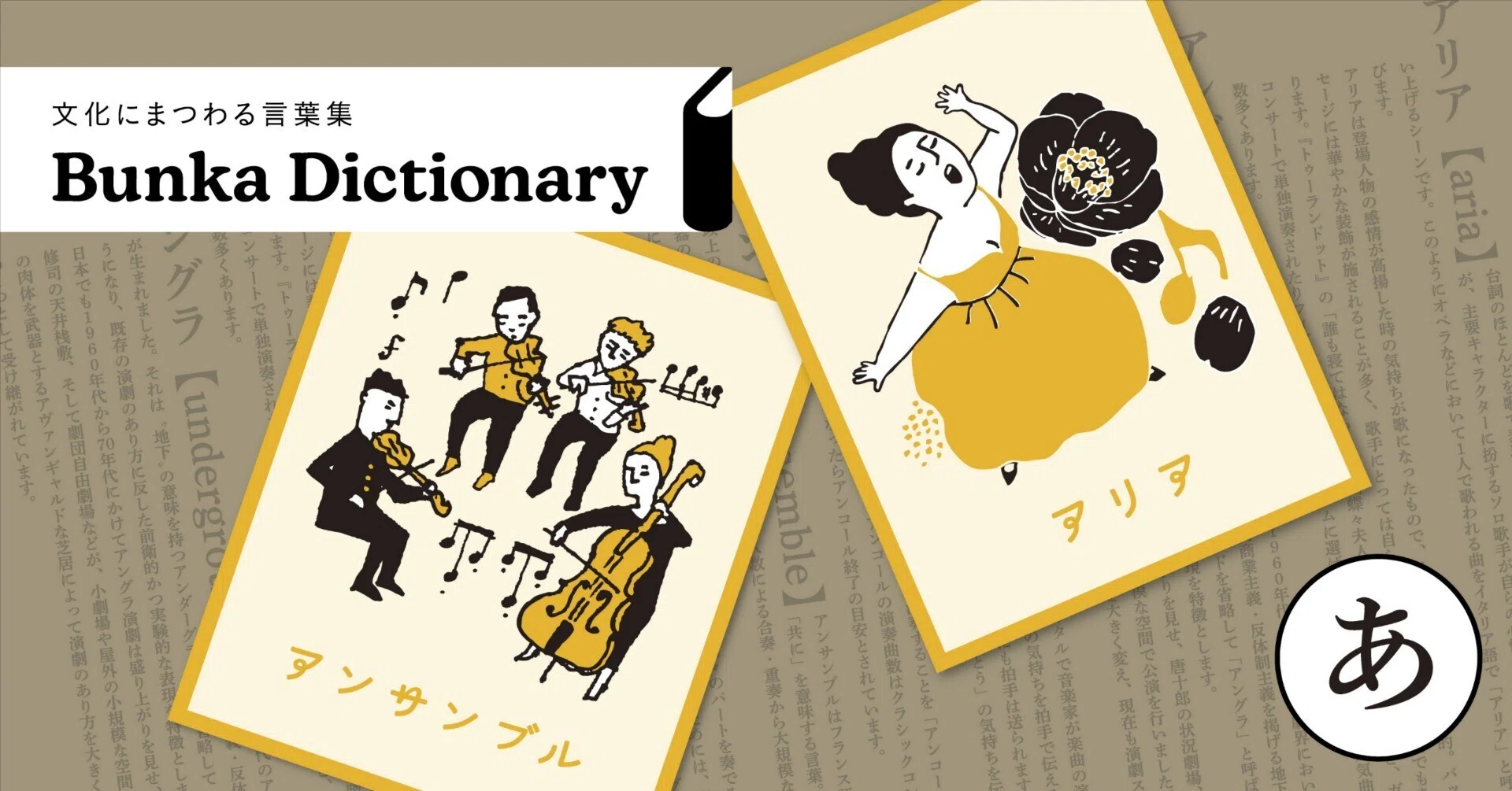 アリア 音楽用語
