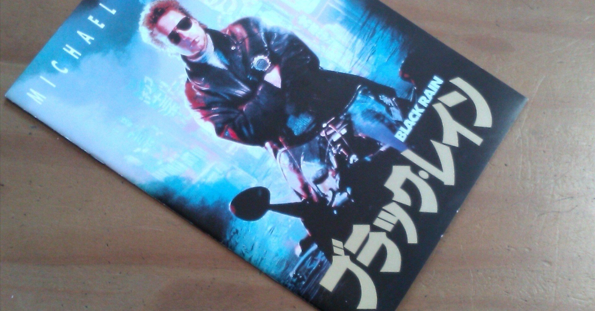 封印してきた映画：『ブラック・レイン』（1989）｜瀧田瑞穂