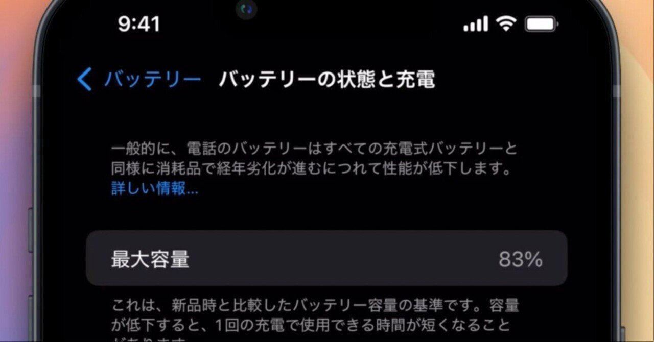 中古iPhoneのバッテリーは大丈夫？という疑問、確認しておきたい
