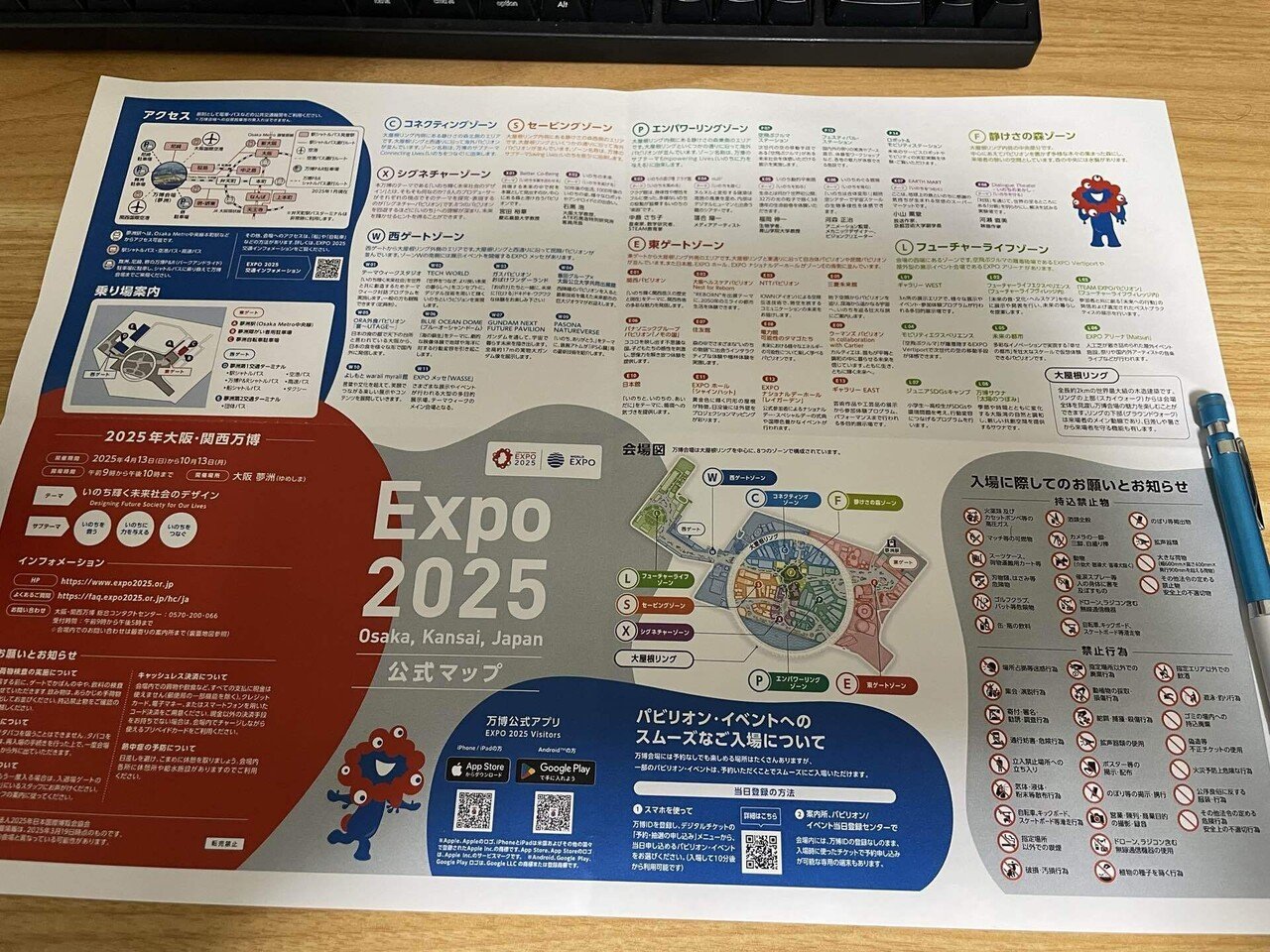 万博】万博の会場マップを印刷した（大阪・関西万博 準備編①）｜すし