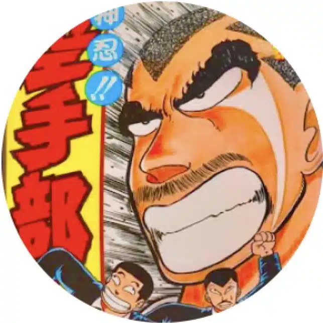 還暦を迎えた元漫画家