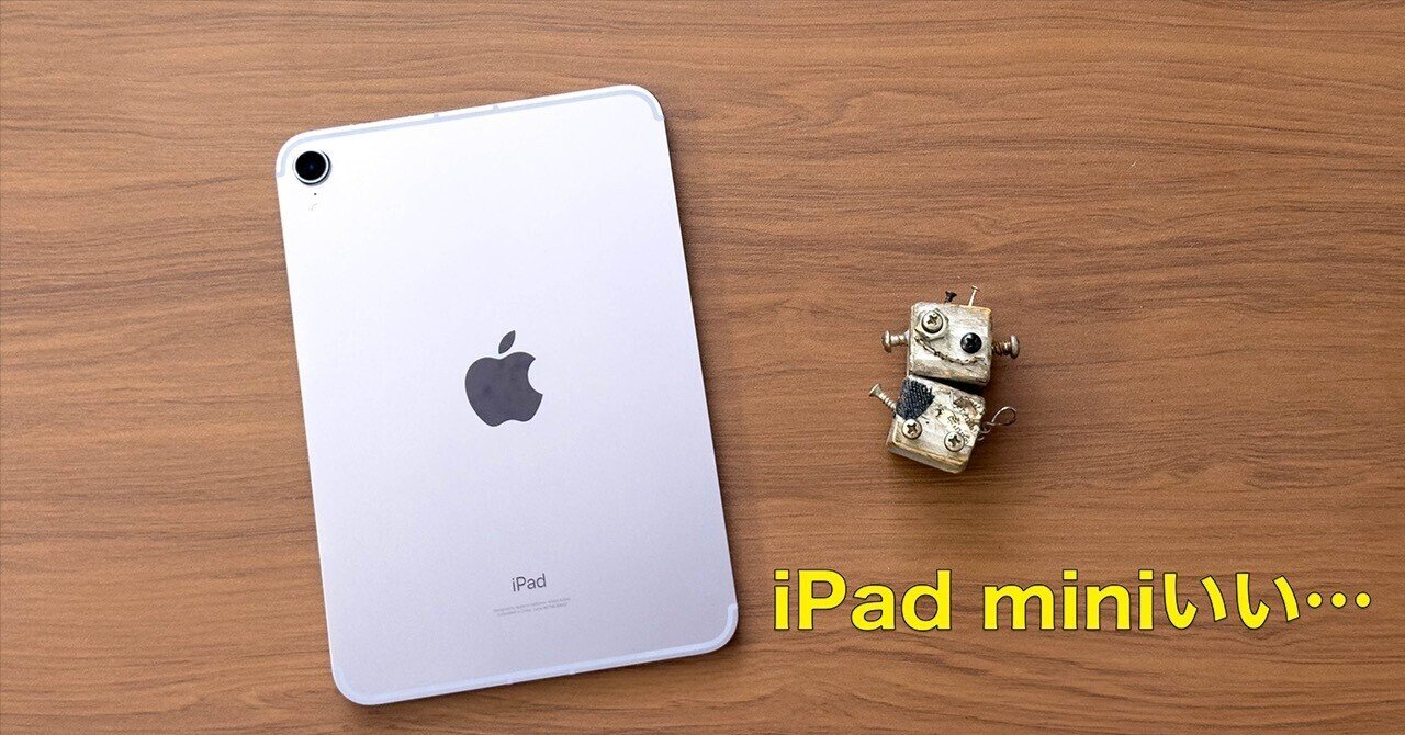 久しぶりにiPad miniを使ってnoteを読んだ話｜ぽーるのーと