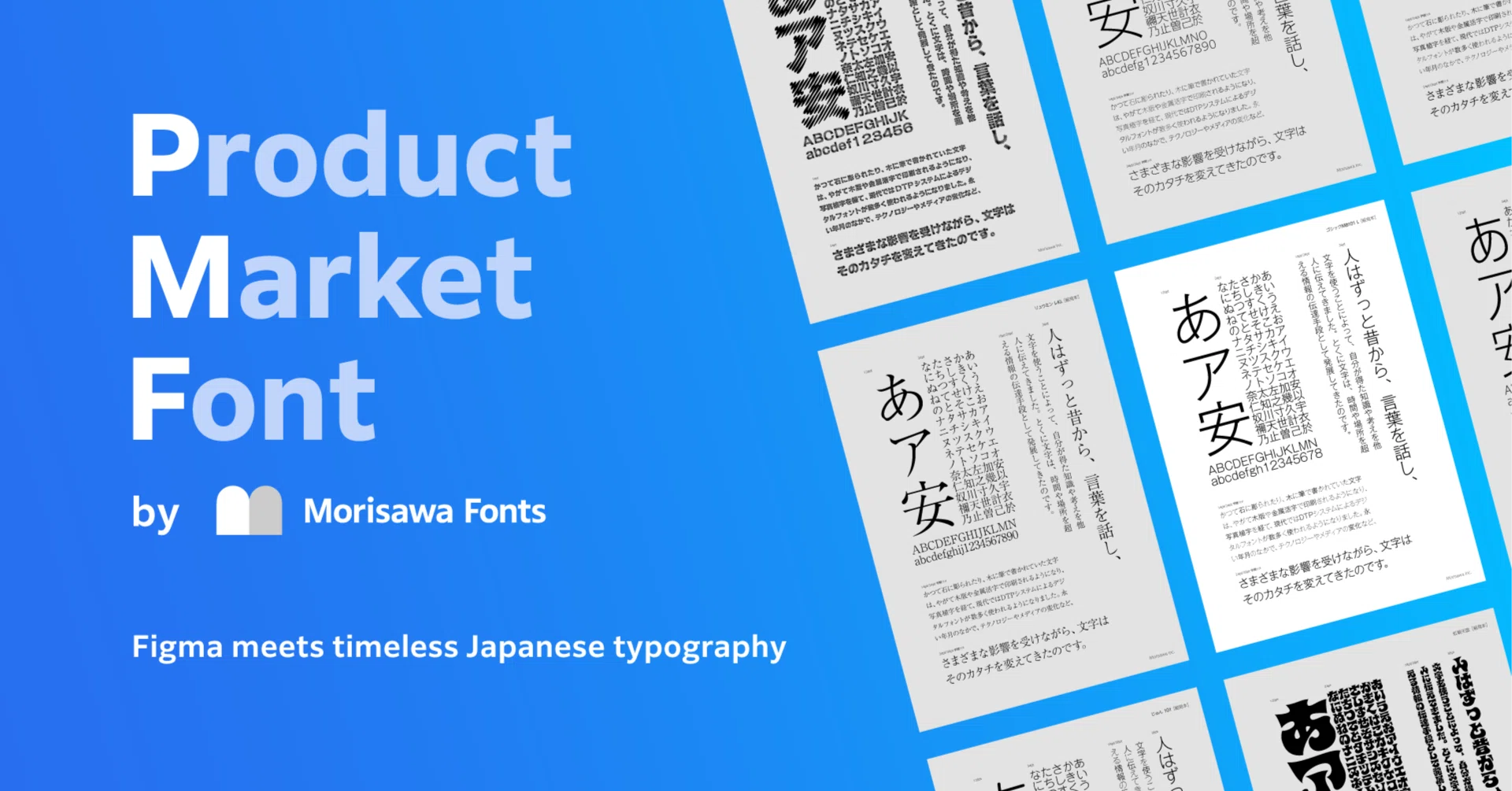 日本語デザインが変わる！Figmaでモリサワフォントが使える無料プラグ