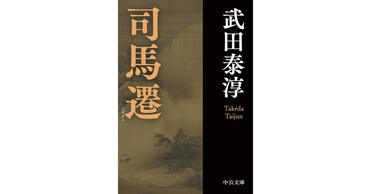 【中古】 中国古代の歴史家たち 司馬遷・班固・范曄・陳寿の列伝訳注/早稲田大学出版部/福井重雅 中国古代の歴史家たち: 司馬遷・班固・范曄・陳寿の列伝訳注