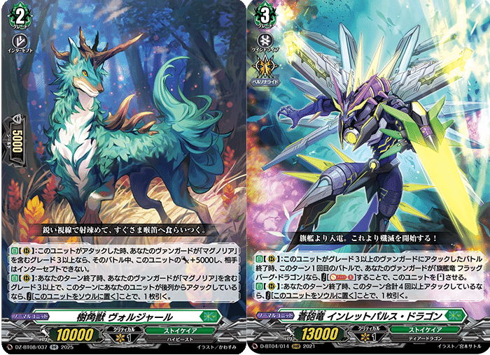 ヴァンガード【樹角獣皇 マグノリア・パトリアーク】解説|涼 ヴァンガード【樹角獣皇 マグノリア・パトリアーク】解説|涼