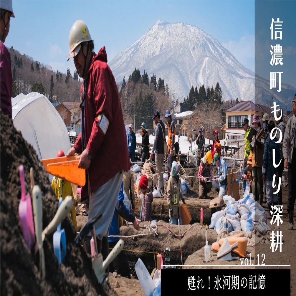 甦れ！氷河期の記憶 ー野尻湖発掘調査2025ー｜信濃町ファンクラブ公式note