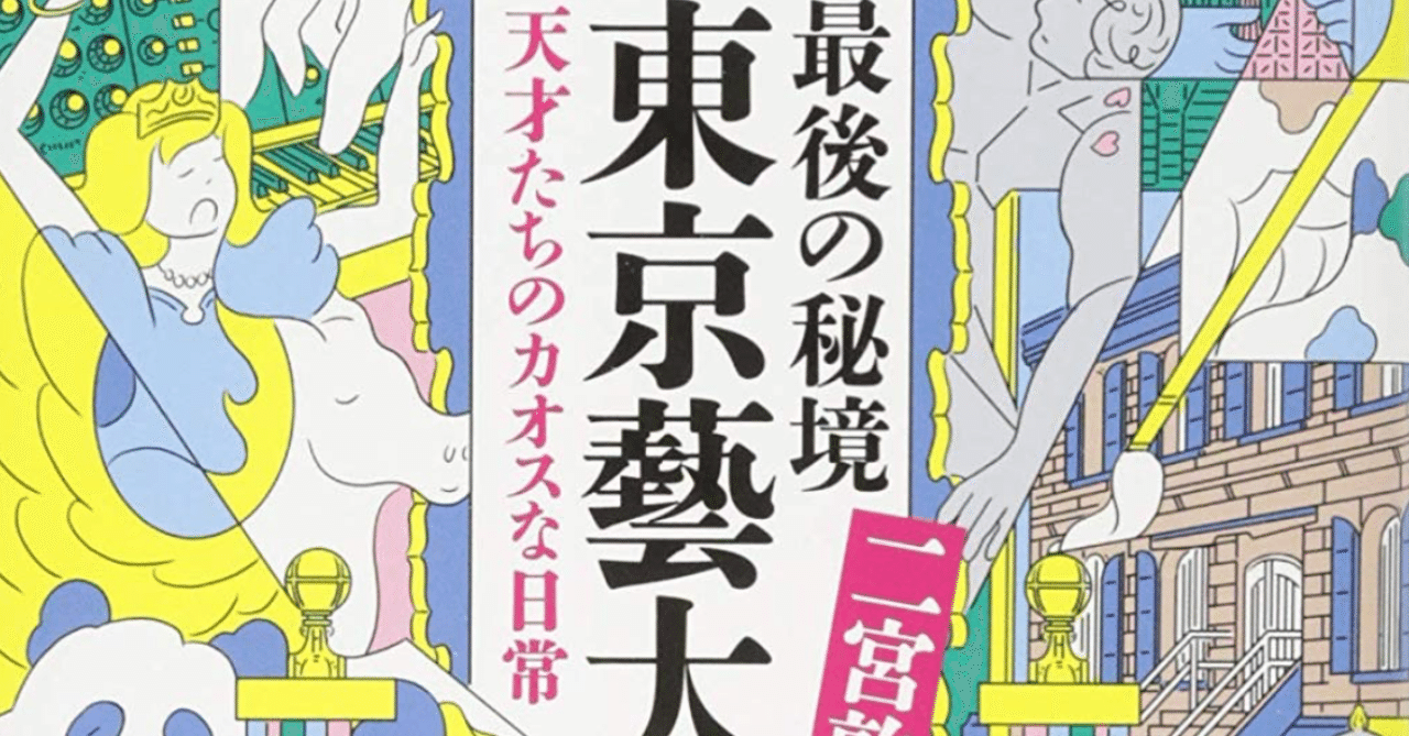 最後の秘境 東京藝大 筑前津屋崎人形巧房 原田翔平 Note
