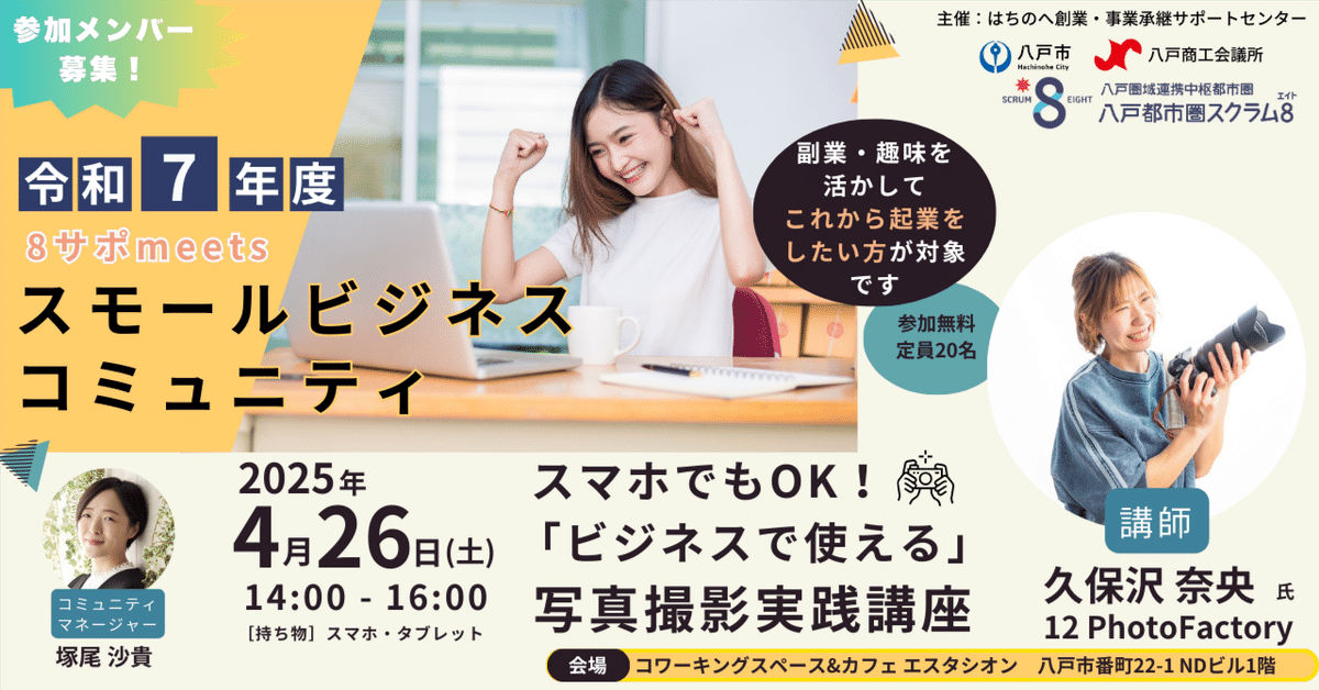 副業・起業前の方対象_『スマホでOK！「ビジネスで使える」写真