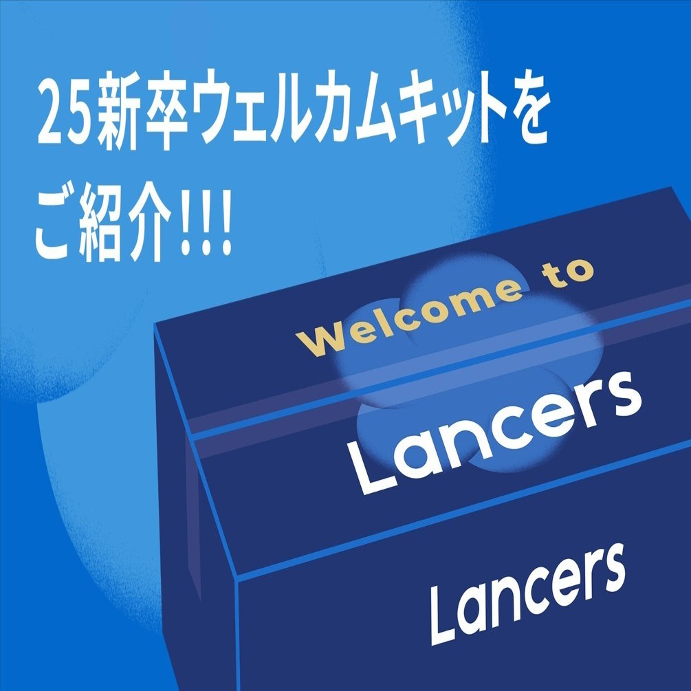25新卒ウェルカムキットをご紹介！！！｜hosakko