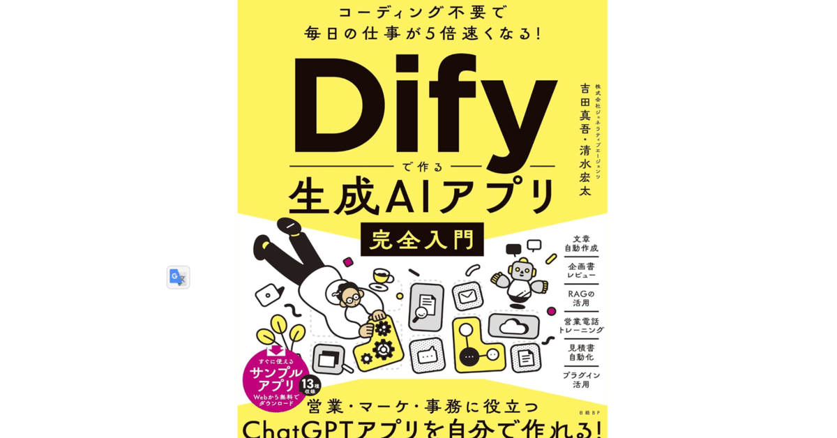 【裁断済】Dify入門書5冊　ノーコードで生成AIアプリ開発をしたい方に 生成AIは作って学ぶ！ノーコード・Dify超入門 得意分野と