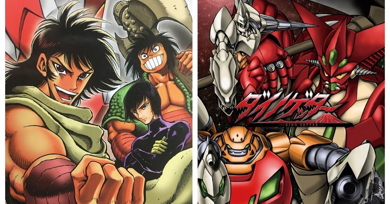 上品なブランド ダイノゲッターの元ネタとか解説みたいなものまとめ｜ナナシ 青年漫画
