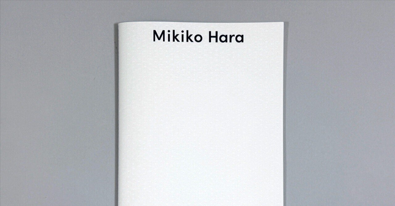 書評】原美樹子『Mēdeia2.0 ISSUE N°00 : Mikiko Hara』（INDIGO CO