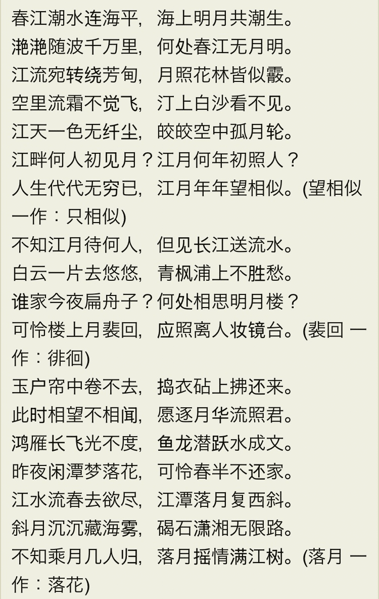 漢詩】春江花月夜🌕｜陆月梅