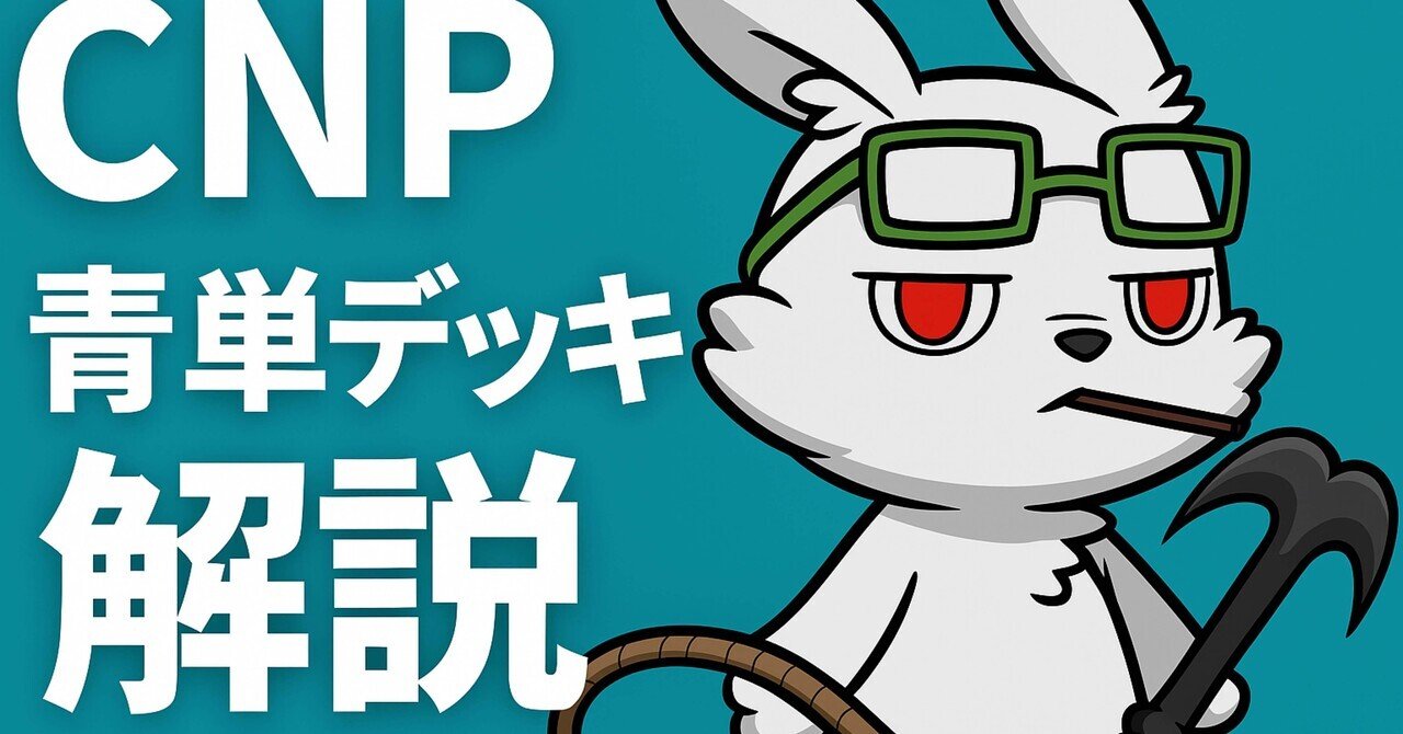 WGP札幌地区ネオスタンダード感想｜テラ
