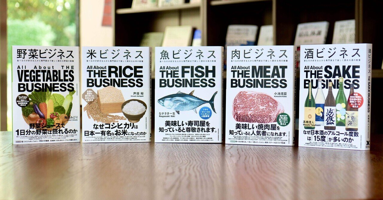 スーパーセール 50％（福袋 著者大集結！ 魚・肉・野菜・米・酒ビジネスの視点で、ニッポン ビジネス・経済
