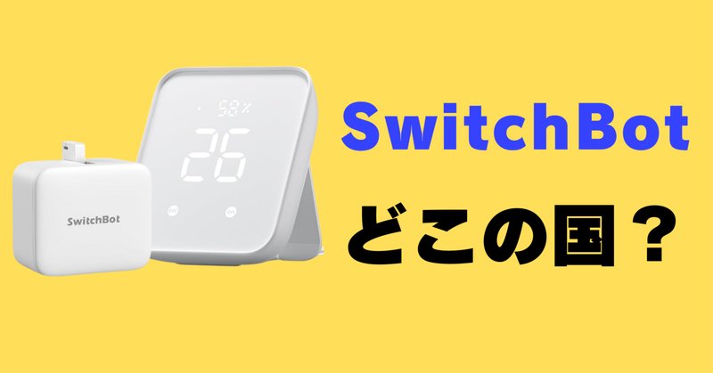 SwitchBotの加湿器は超音波式より気化式の方がよさげ（スマート