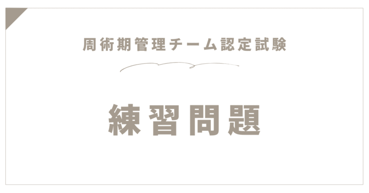 周術期管理チーム 2018年度 認定試験問題解説集 日本麻酔科学会 周術期管理チーム 2018年度 認定試験問題解説集 日本麻酔科学会