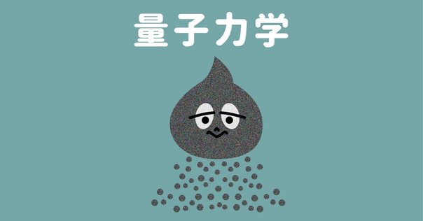 ポール・ディラックの原論文を読んでみよう（1926年：電子の遷移