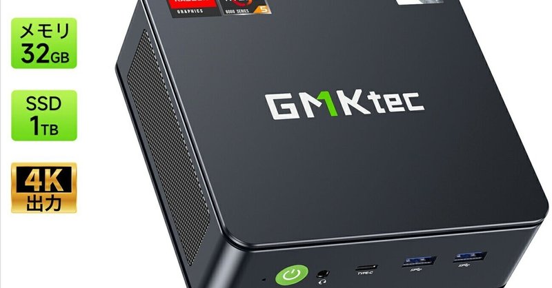 5万円台で手に入る高性能ミニPC】Ryzen 7 PRO 6850H搭載「GMKtec 5万円台で手に入る高性能ミニPC】Ryzen 7 PRO 6850H搭載「GMKtec