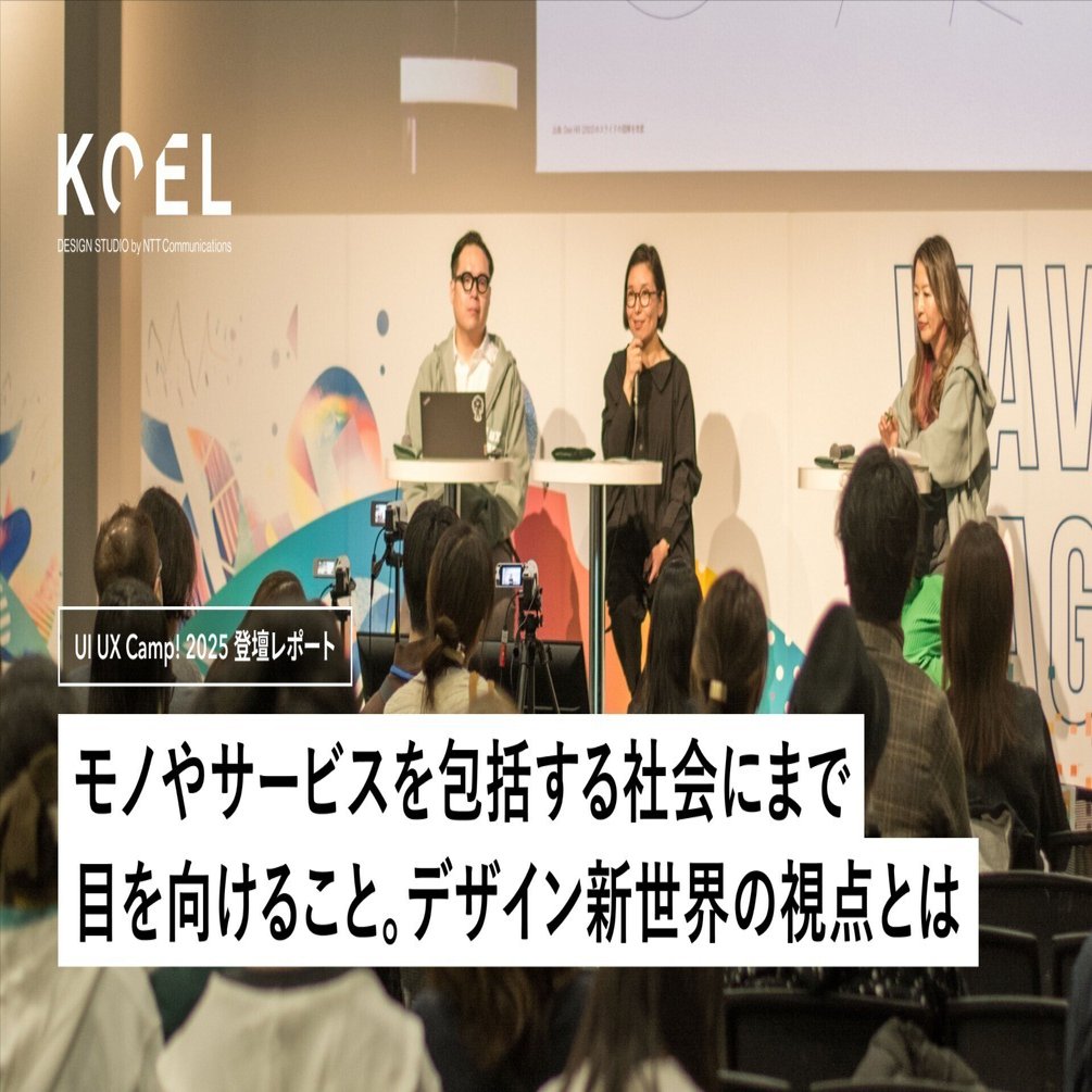 モノやサービスを包括する社会にまで目を向けること。デザイン新世界の