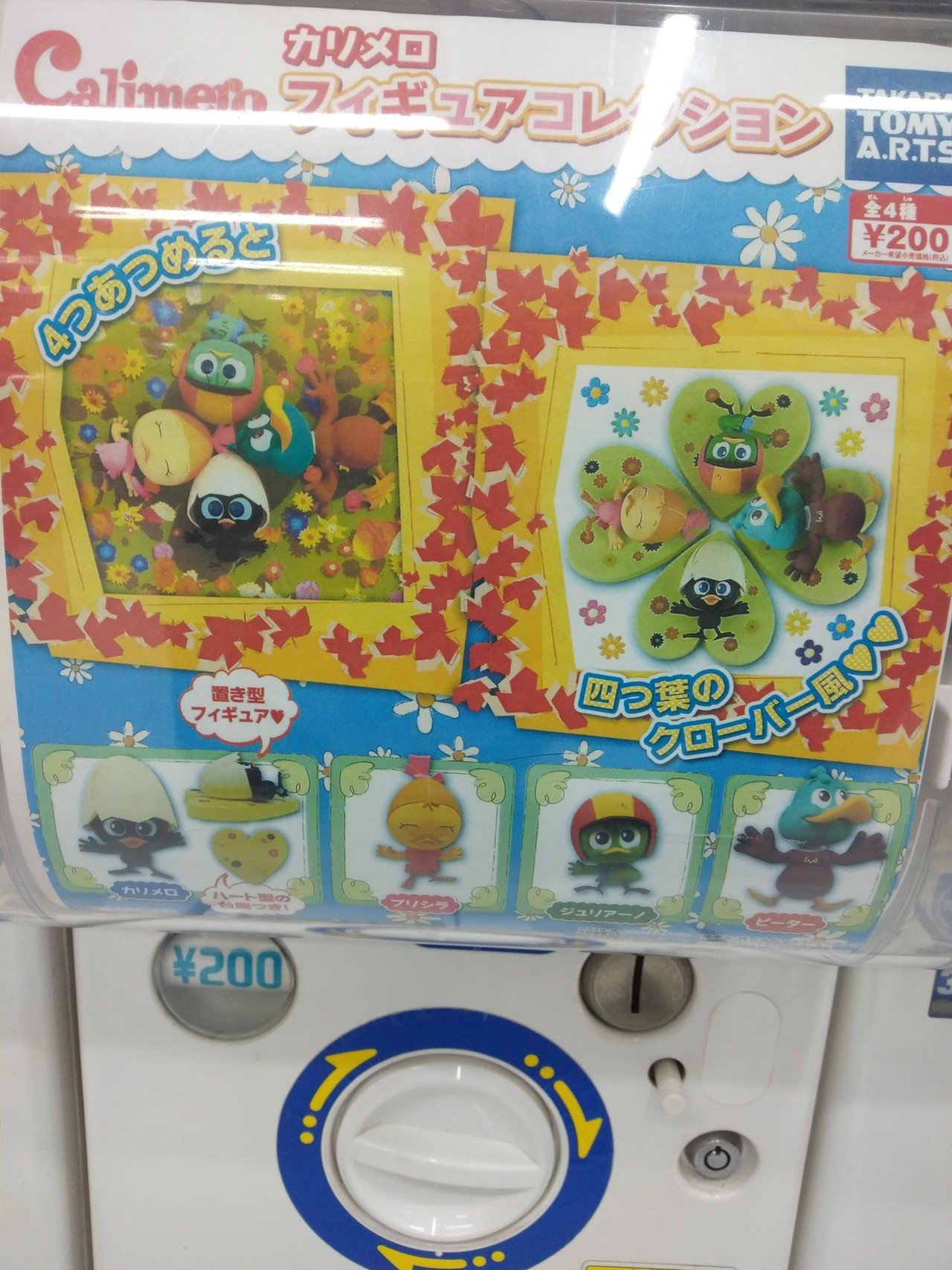 カリメロ いじめ