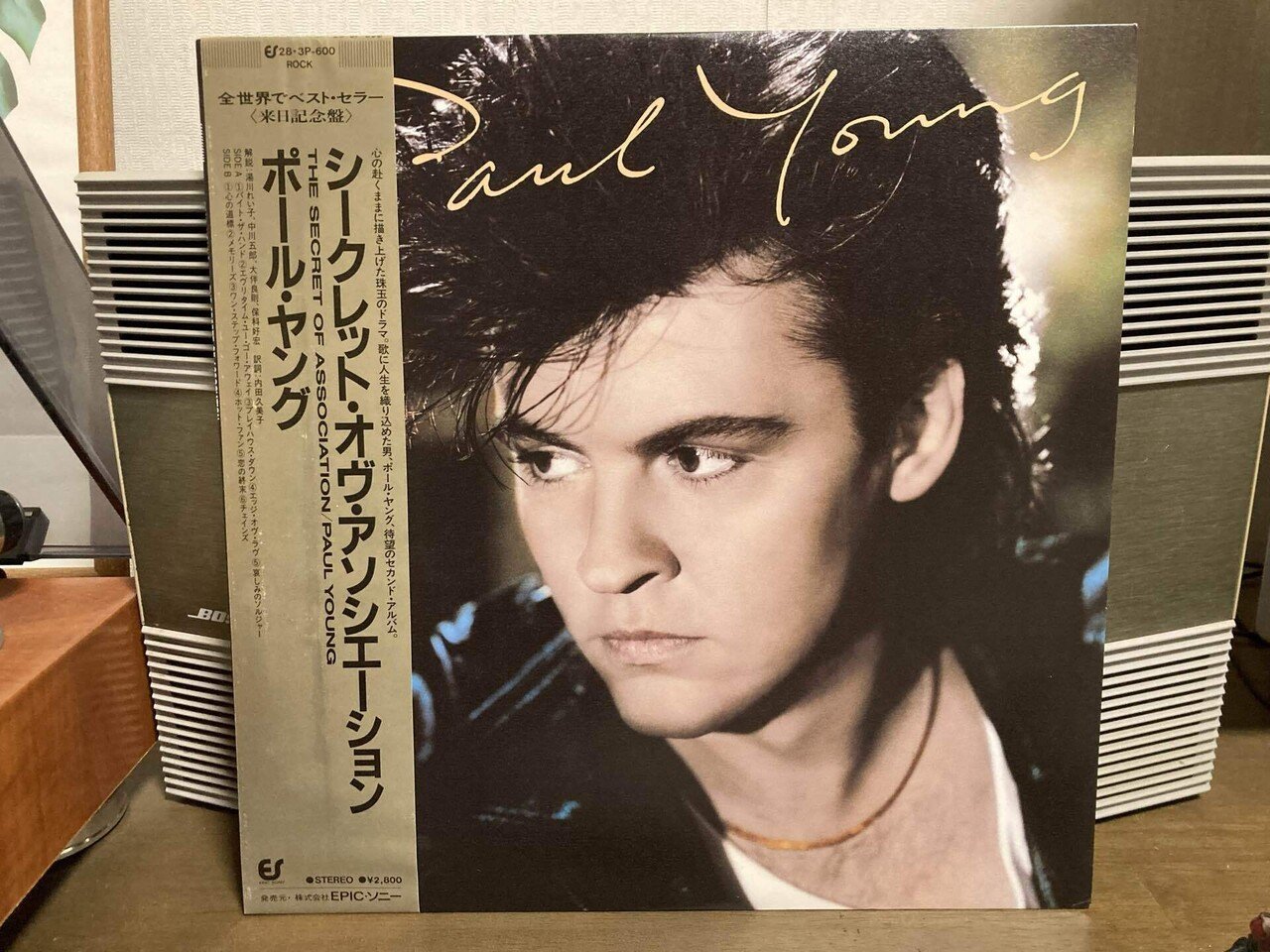 音楽80s自分史 101「Paul Young／The Secret of Association