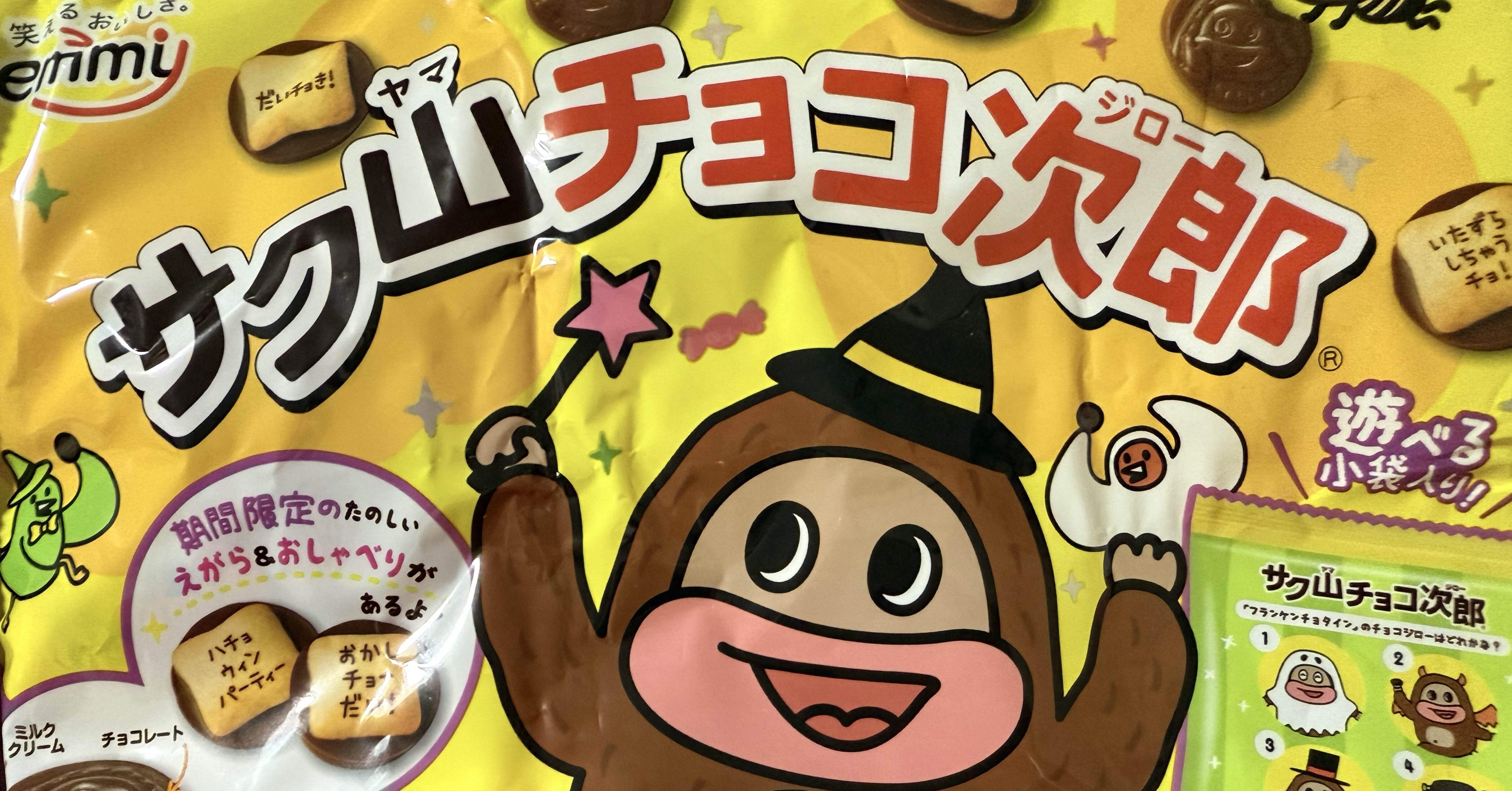 一粒に込められたサク山チョコ次郎の想い｜めそ