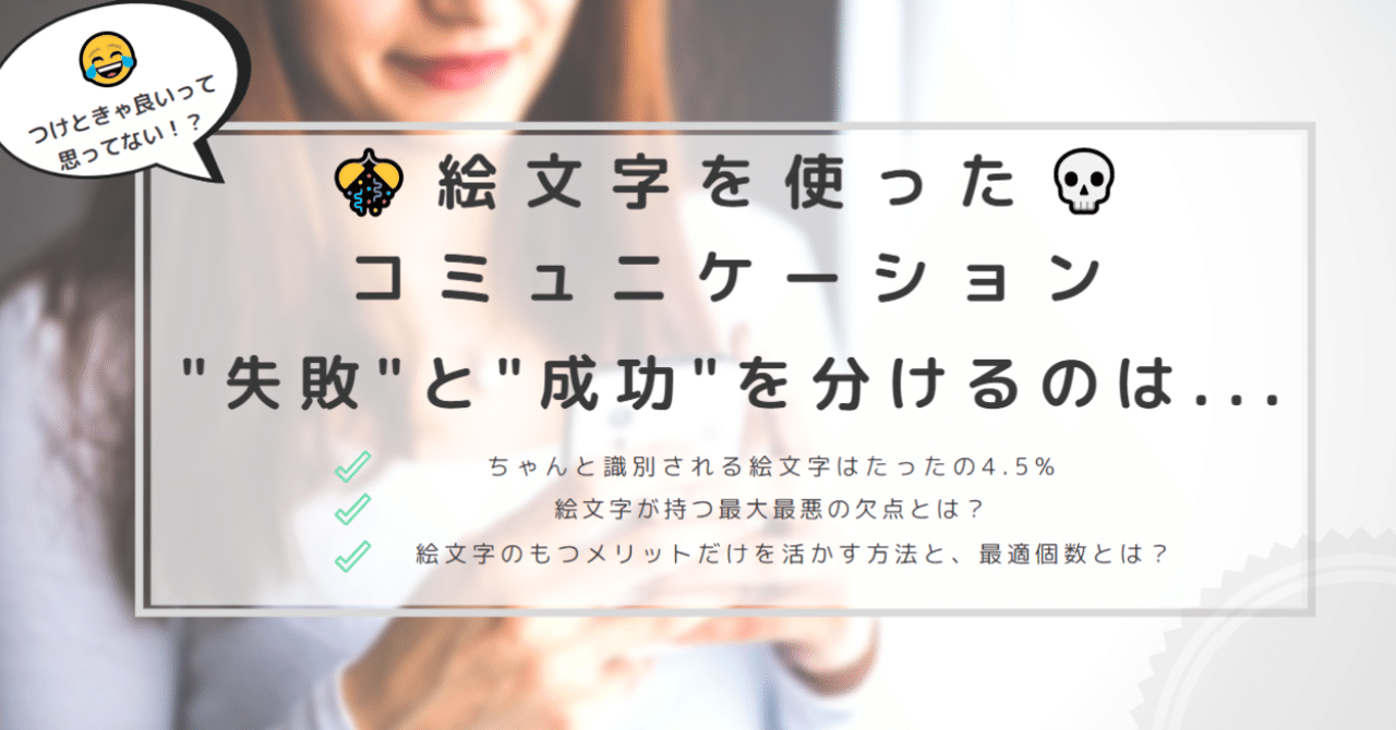悲報 絵文字を使ったコミュニケーション 失敗と成功を分けるのは 朗報 はがくん 独学を応援する薬剤師 Note