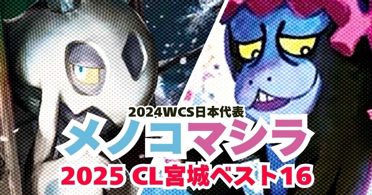 CL2025宮城】チャンピオンズリーグ2025 宮城優勝＆上位入賞