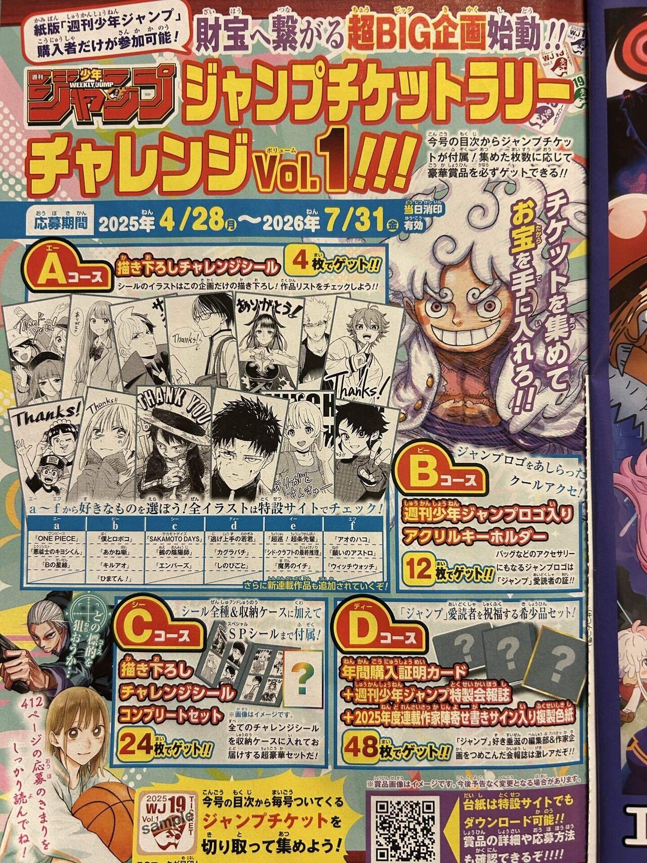 ジャンプ紙派必見！ ジャンプチケットラリーチャレンジvol.1