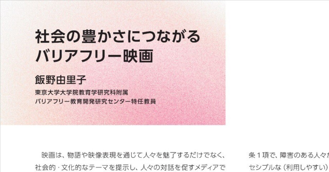 寄稿文：社会の豊かさにつながるバリアフリー映画（飯野由里子）