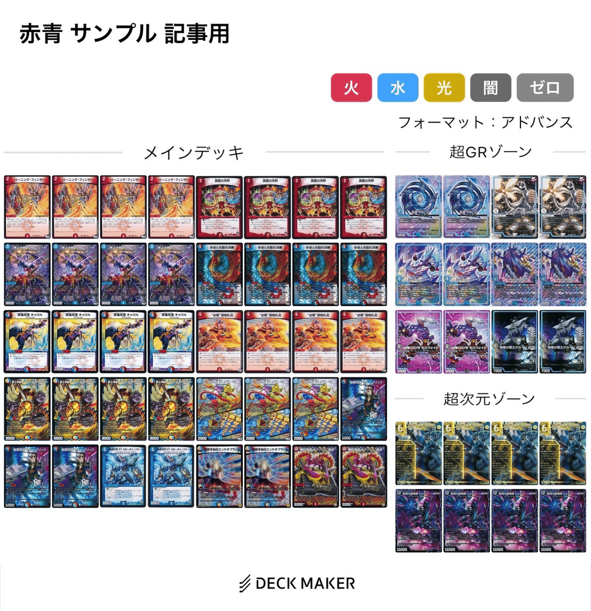 闇単ゼナークデッキアドバンス 黒単ゼナーク アドバンス デッキ 40枚 GR12枚 超次元4枚 零龍の