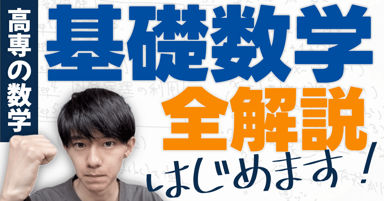 大学・高専生のための 解法演習 基礎数学｜森北出版株式会社