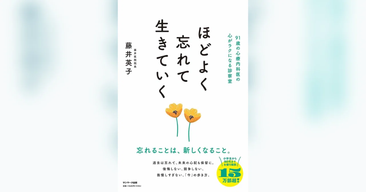 Reading Notes on 'Living by Forgetting Just Enough'｜ゆうまつ通信