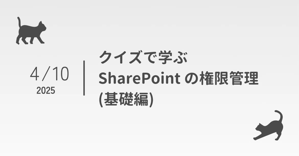 [Learn with Quizzes] SharePoint Permission Management (Basics)｜成瀬秀雄