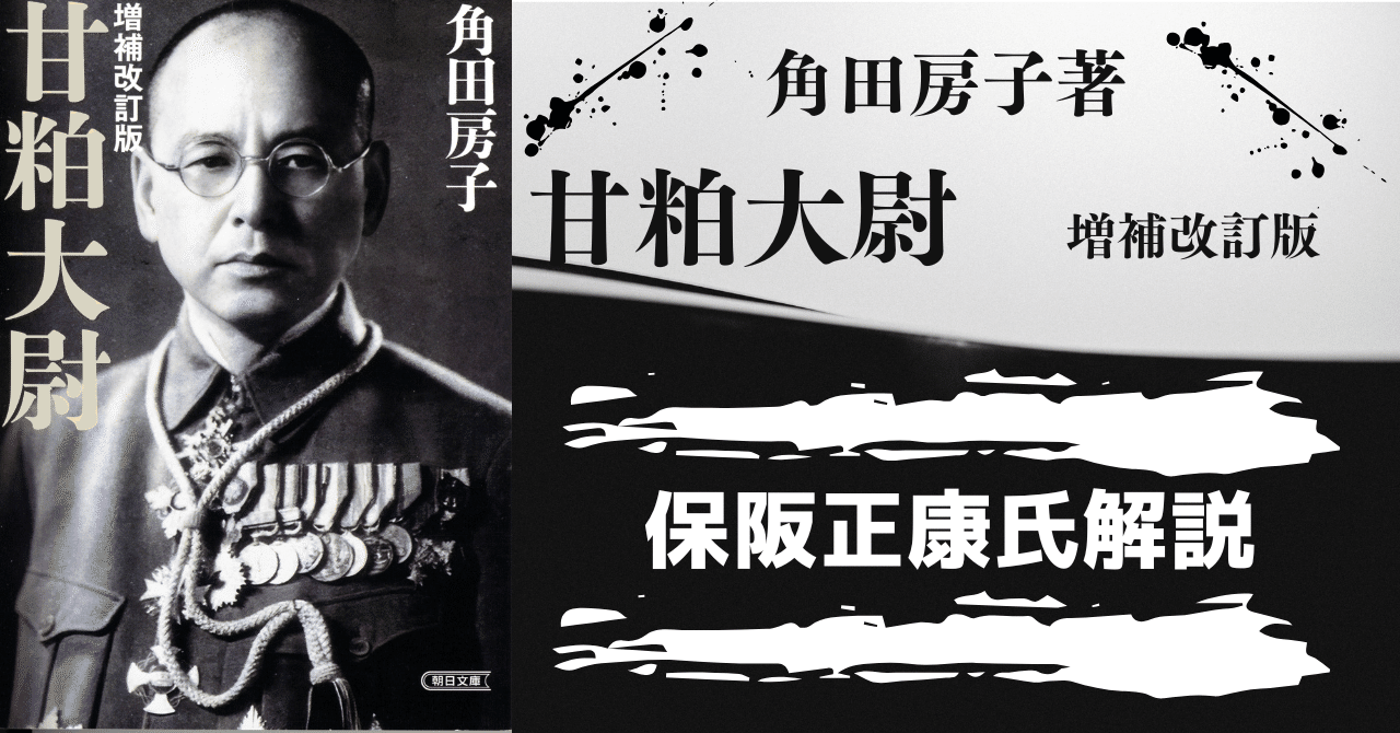 甘粕事件　法廷写真　甘粕正彦 ファイル:Masahiko Amakasu, September 1923.jpg - Wikipedia