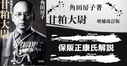 甘粕正彦」の人気タグ記事一覧｜note ――つくる、つながる、と