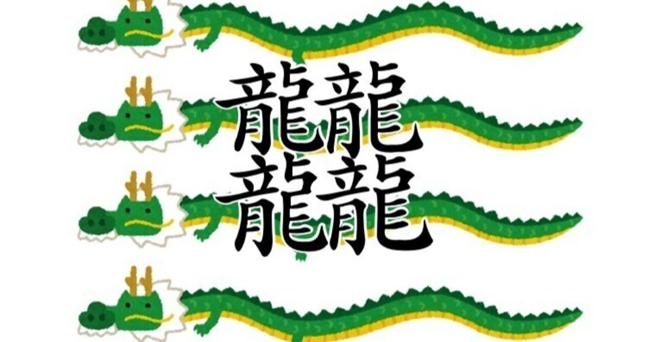 64画の漢字「𪚥」が「テツ」と誤読されるようになった経緯｜nkay