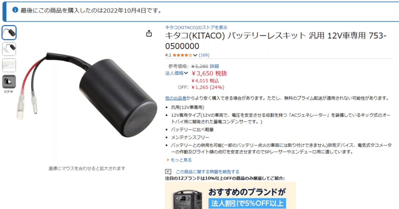 エイプ 直流化キット・バッテリーレスキット 12V /LED タコ