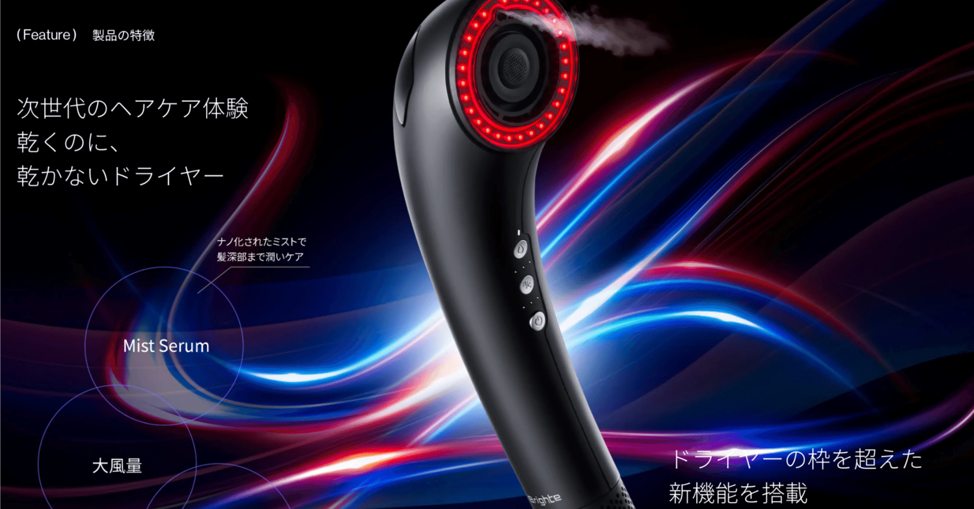 潤い×速乾」の新時代！Brighte SHOWER DRYER（シャワードライヤー）の