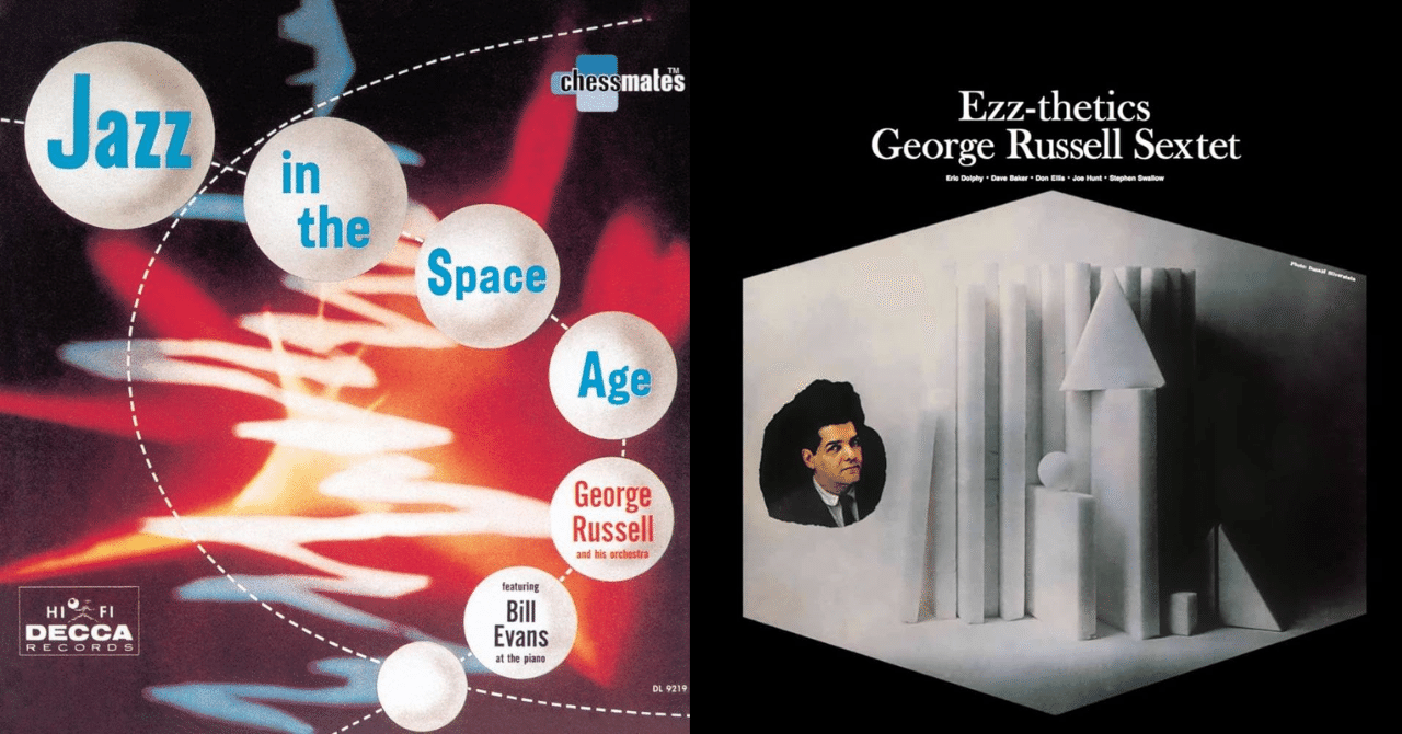 理論はともかく、とりあえず聞き味が面白い―ジョージ・ラッセル