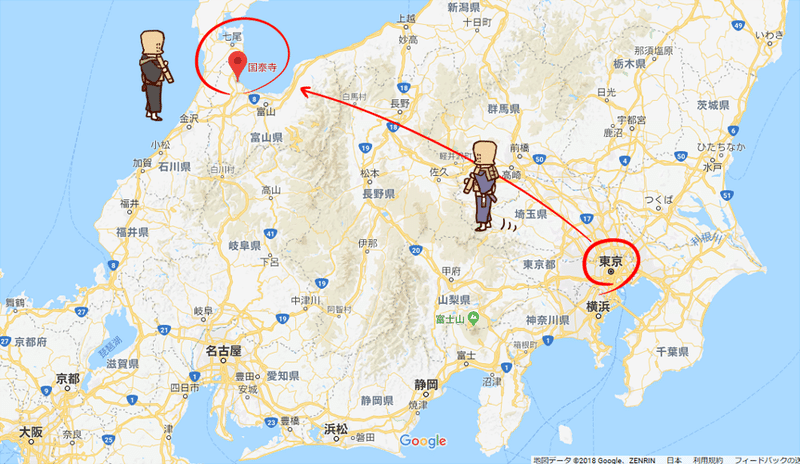 東京から富山県 国泰寺へ 千 Note