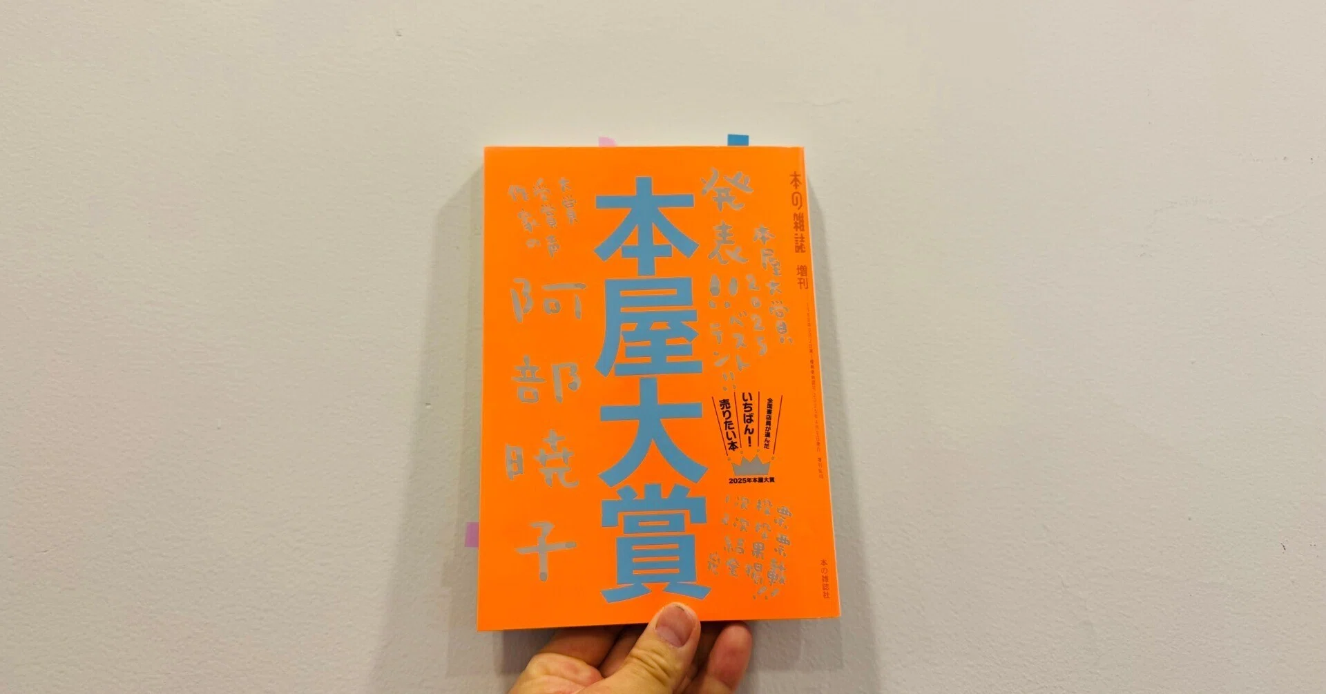 本が好きなのか、本屋が好きなのか、本屋大賞が好きなのか。｜碓氷早矢 