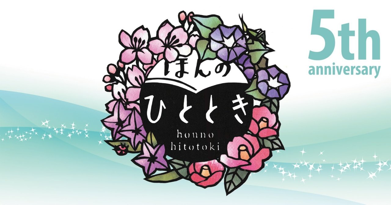 最新モデル おかげさまで、創刊5周年を迎えました。｜ほんのひととき 和楽器