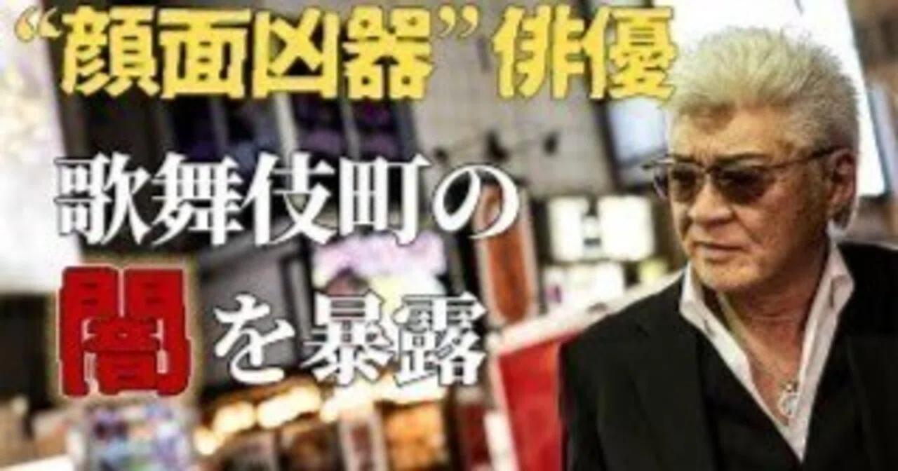 顔面 凶器 俳優