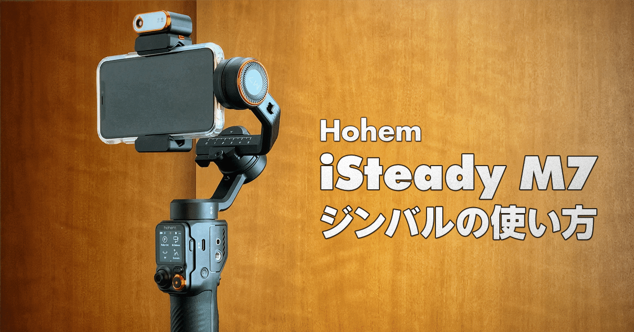hohem iSteady M7 スマートフォン用ジンバル Amazon.co.jp: hohem M7