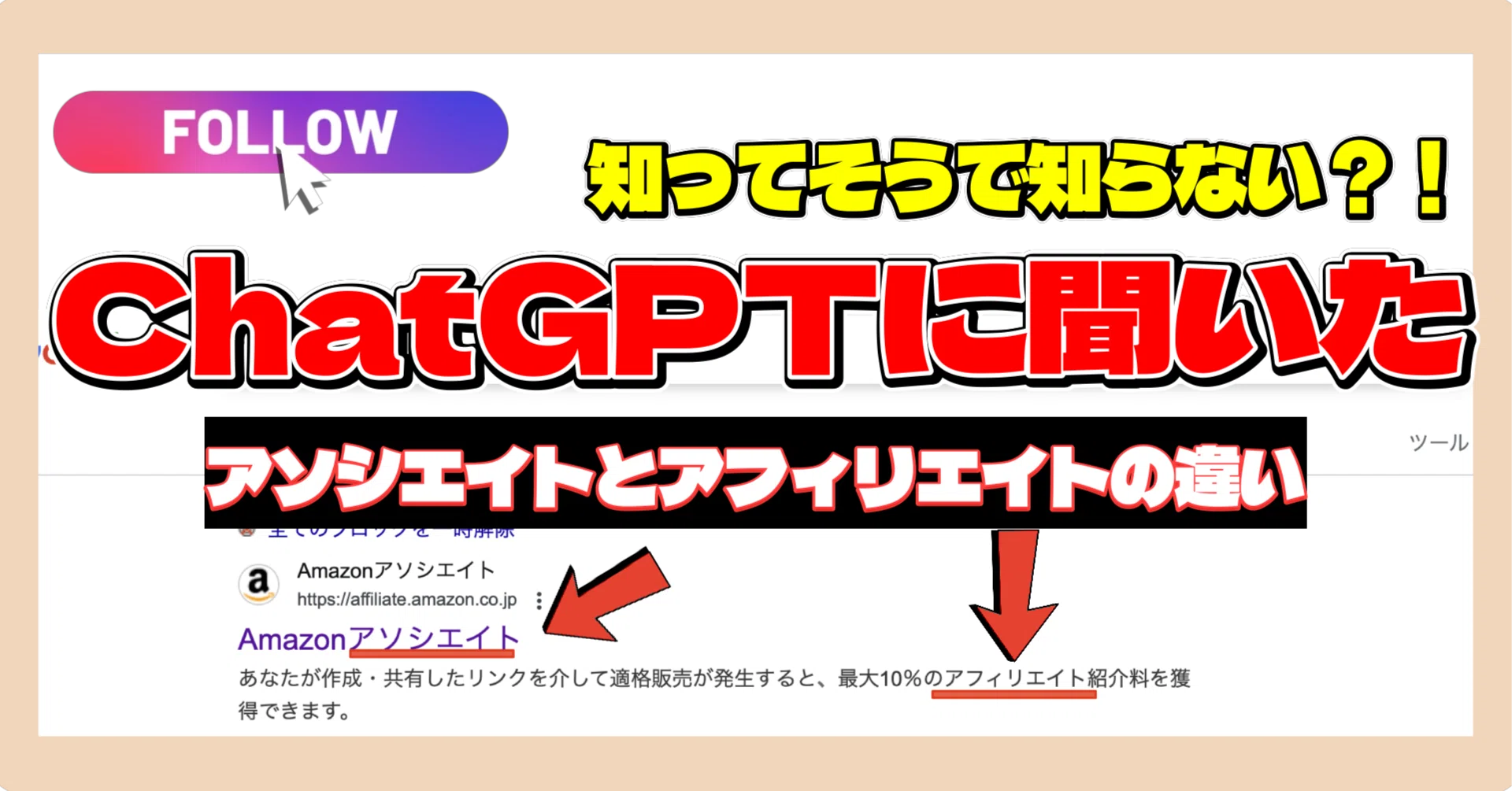 Ri-(他の方は購入、コメントお控えください) 詳しい違い知ってますか？Amazonアソシエイトとアフィリエイトの違い